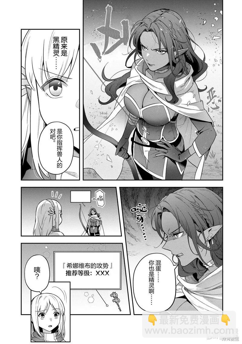 利阿迪爾的大地之上 - 第35話 - 2