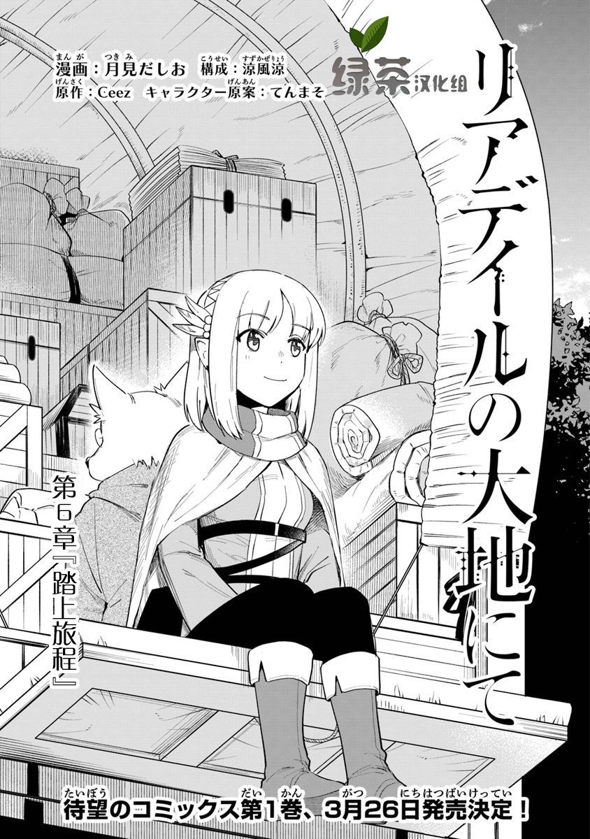 利阿迪爾的大地之上 - 第06話 - 1