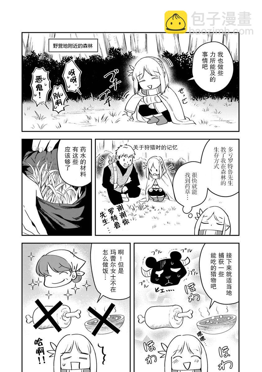 利阿迪爾的大地之上 - 第06話 - 1