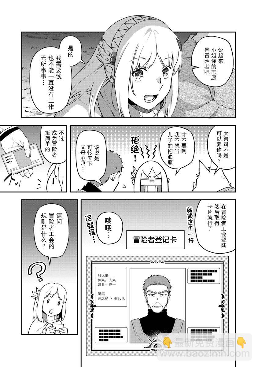 利阿迪爾的大地之上 - 第06話 - 3