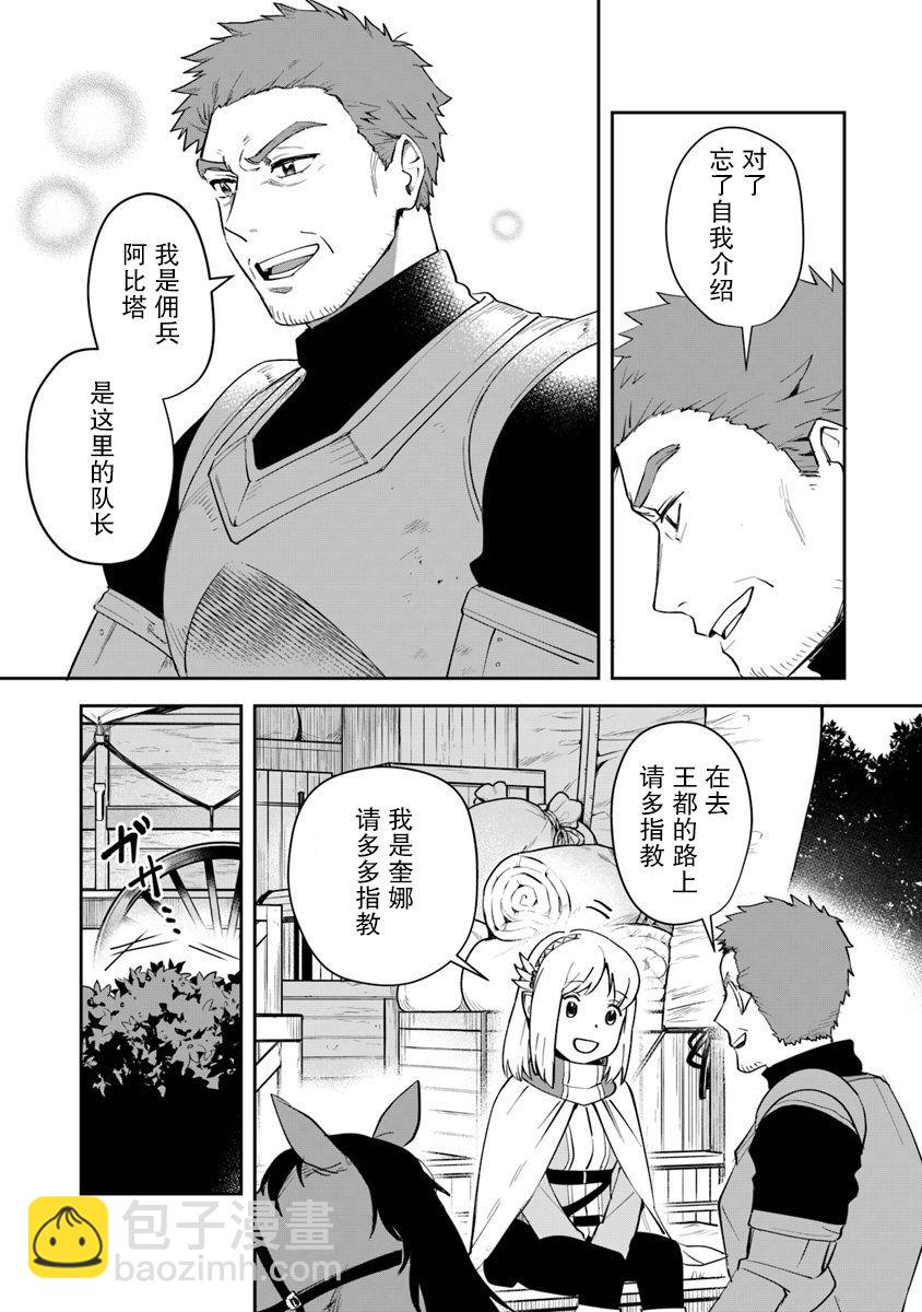 利阿迪爾的大地之上 - 第06話 - 2