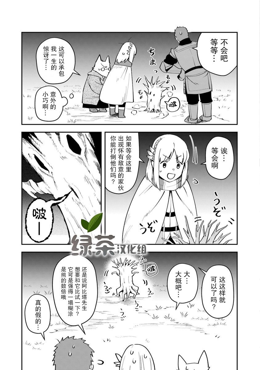 利阿迪爾的大地之上 - 第06話 - 3