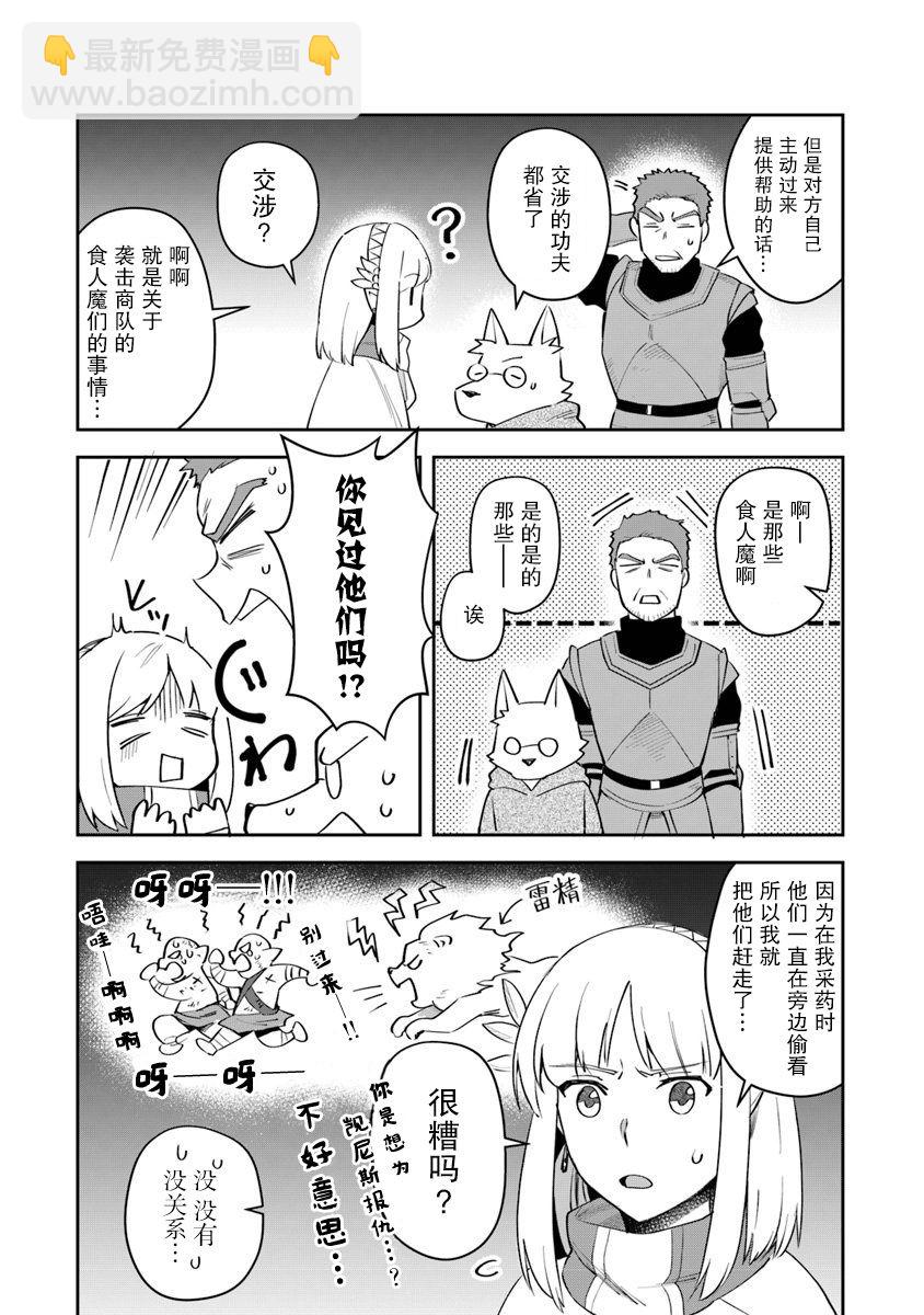 利阿迪爾的大地之上 - 第06話 - 5