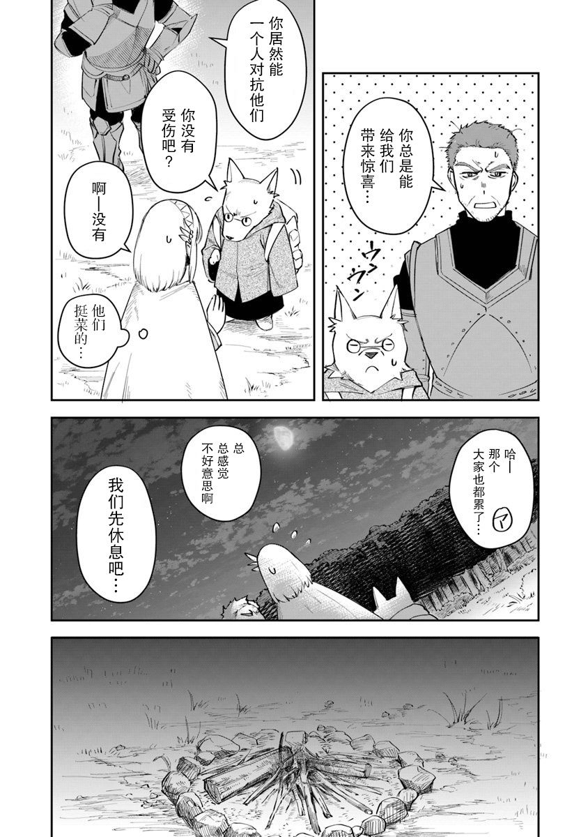 利阿迪爾的大地之上 - 第06話 - 6