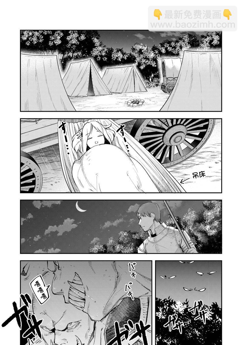 利阿迪爾的大地之上 - 第06話 - 1