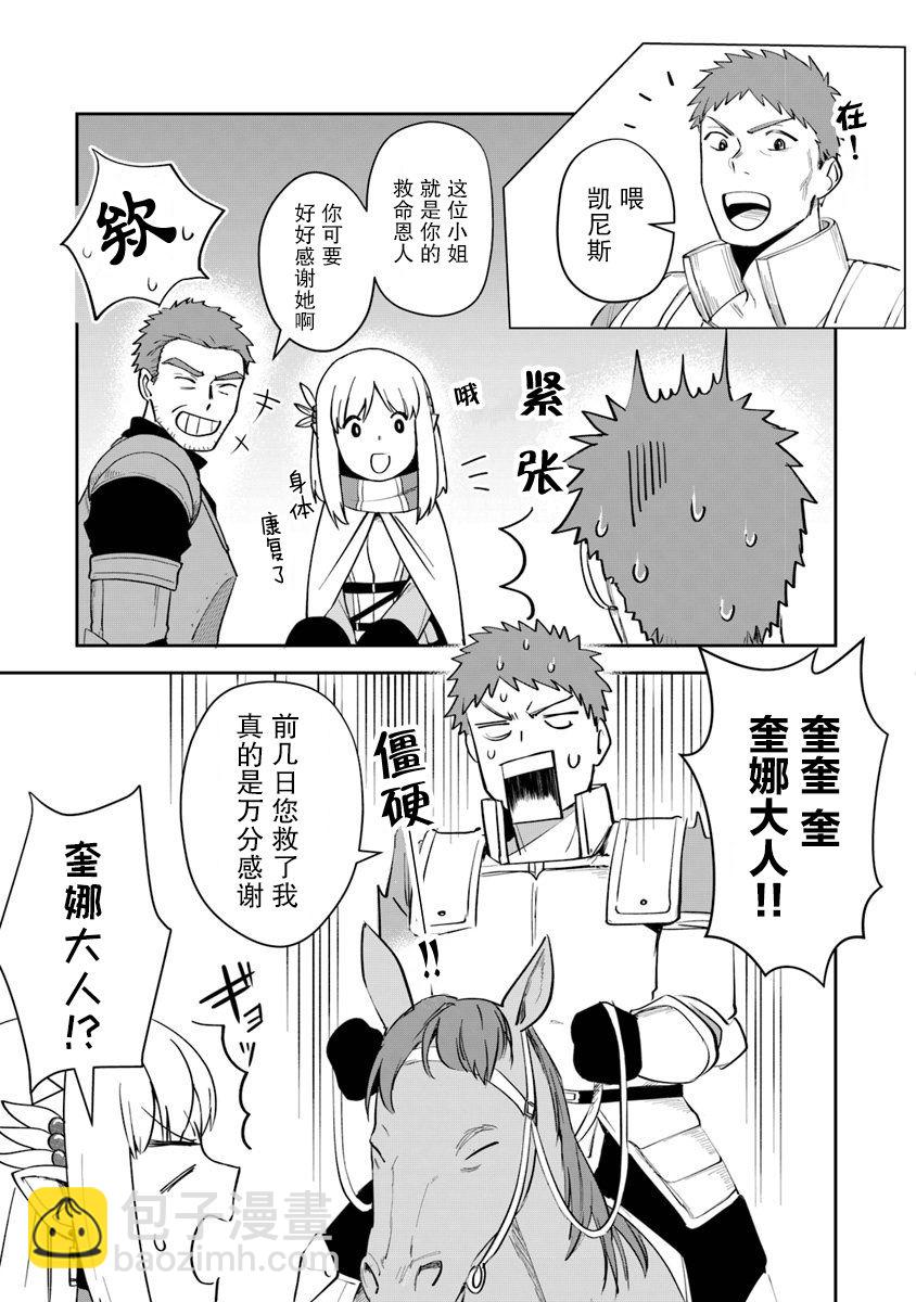 利阿迪爾的大地之上 - 第06話 - 3