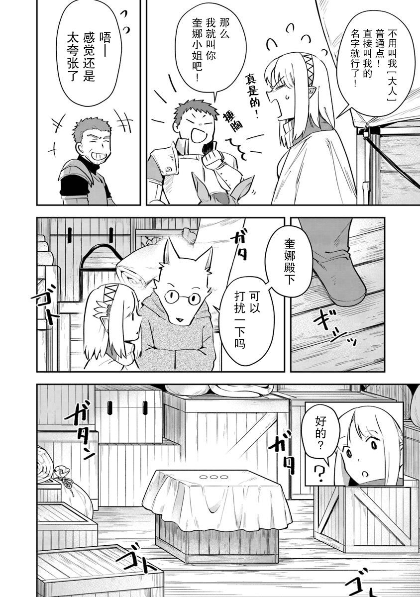 利阿迪爾的大地之上 - 第06話 - 4