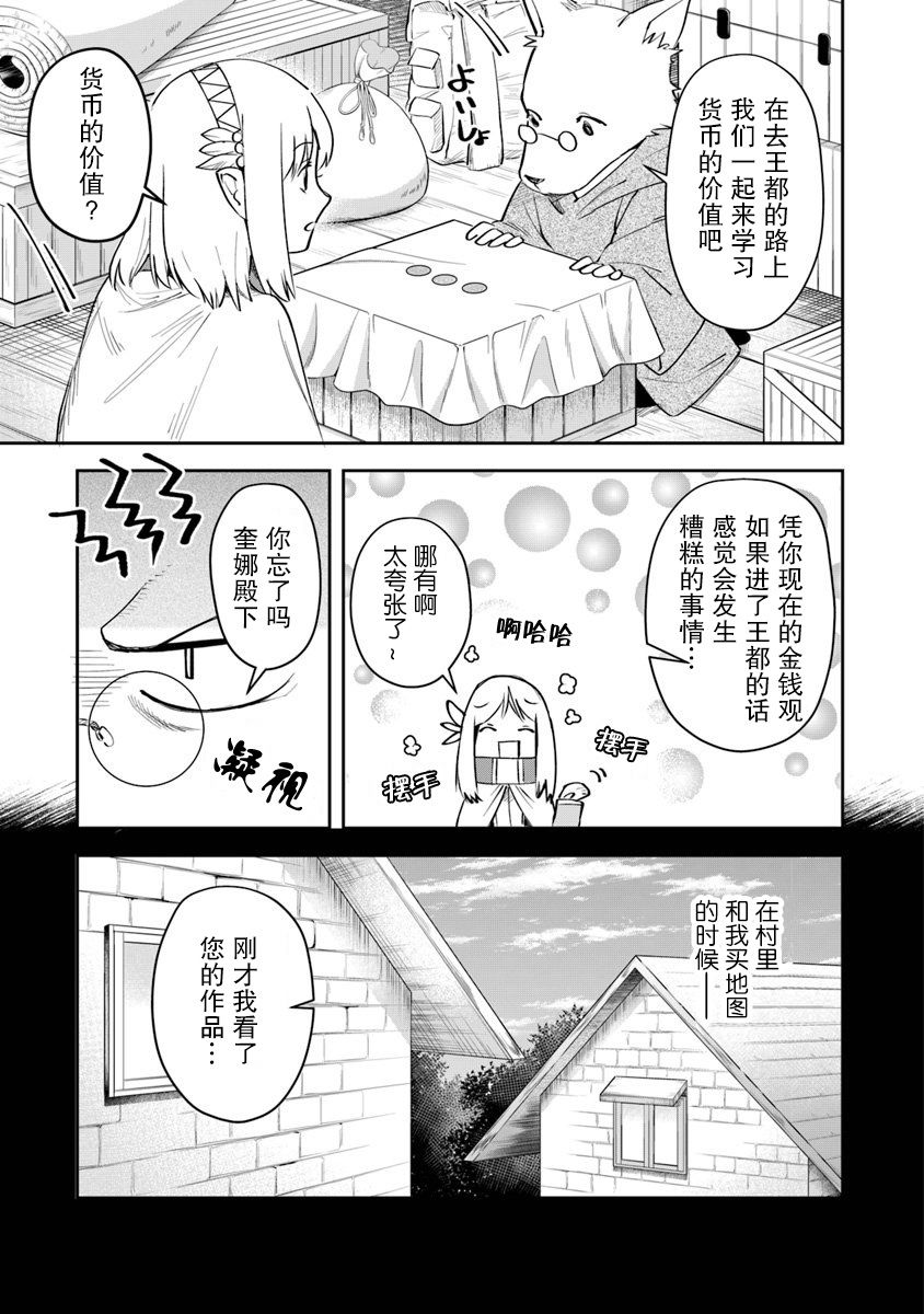 利阿迪爾的大地之上 - 第06話 - 5