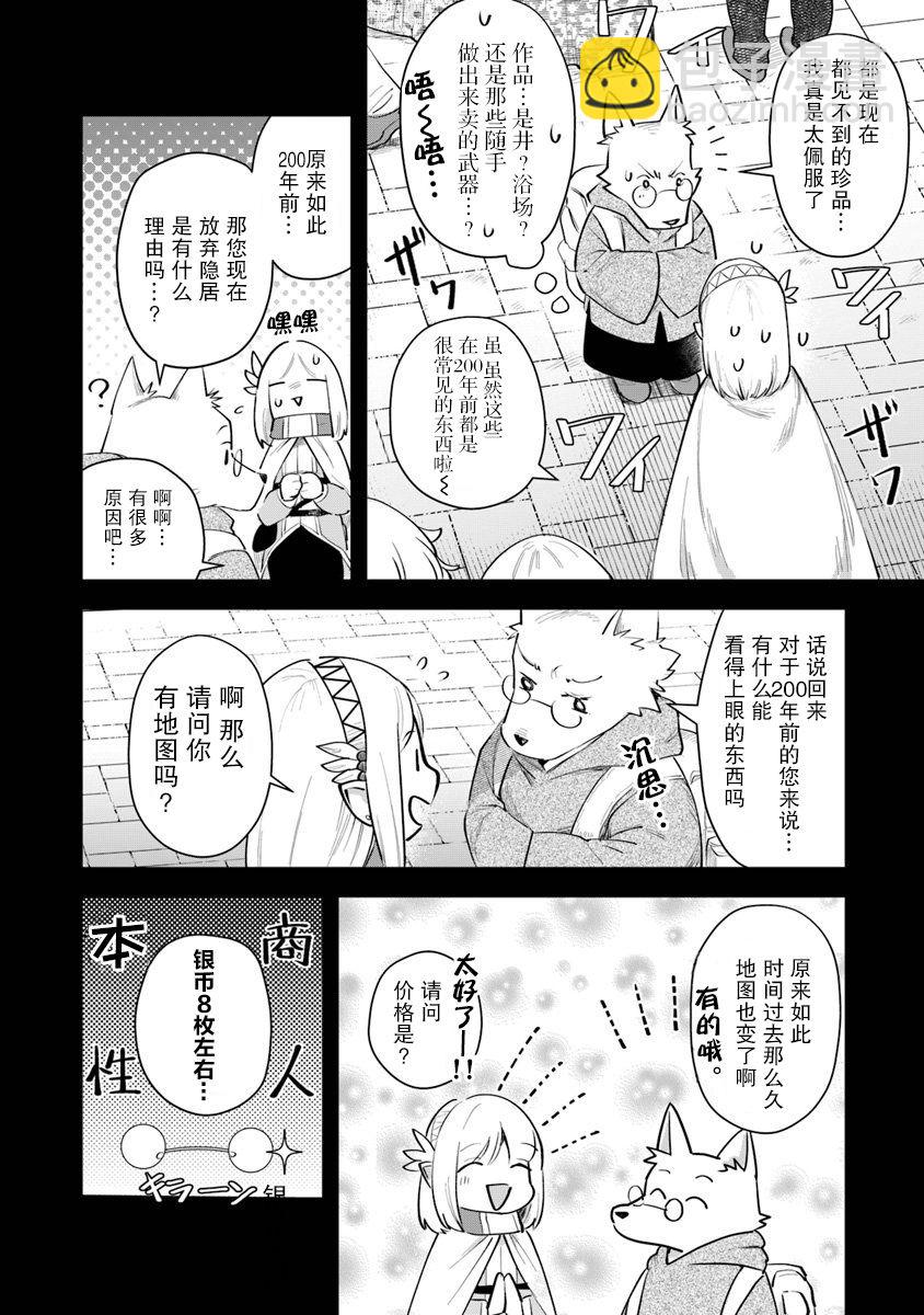 利阿迪爾的大地之上 - 第06話 - 6