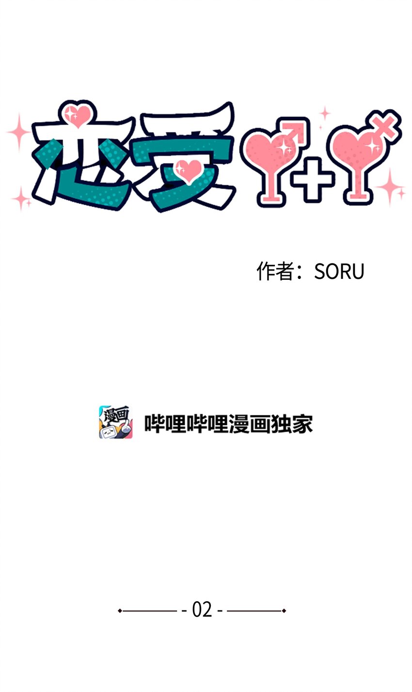 02 开学伊始(1/3)-第2话