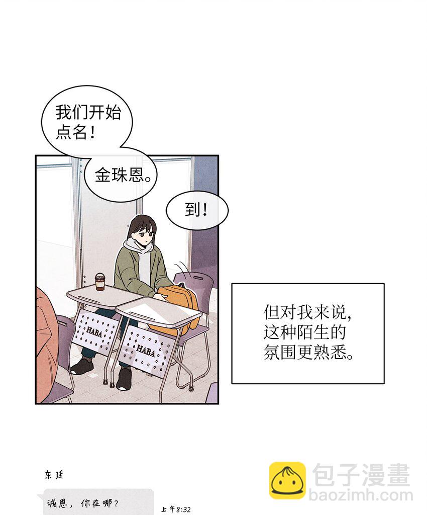 02 开学伊始(1/3)-第2话