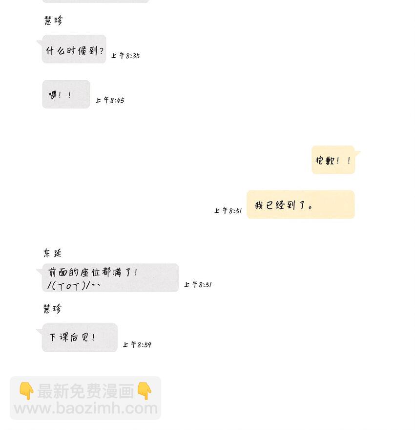 戀愛1+1 - 02 開學伊始(1/3) - 5