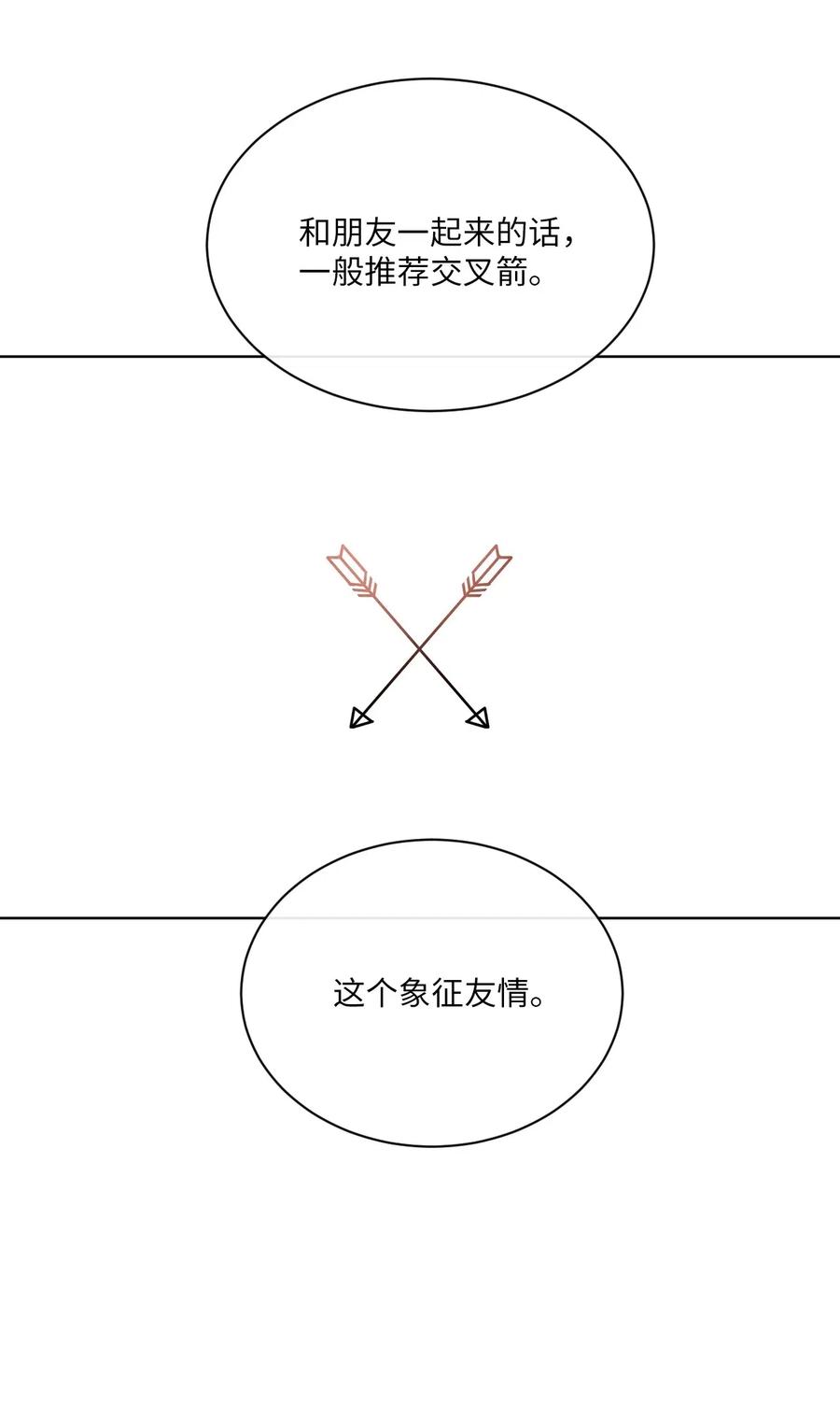 戀愛1+1 - 26 意外的組合(1/2) - 5