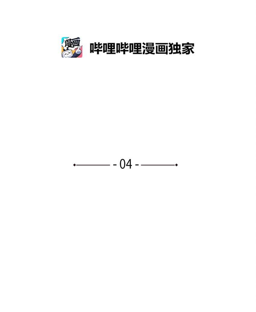 04 不小心还是有意为之？(1/2)-第4话