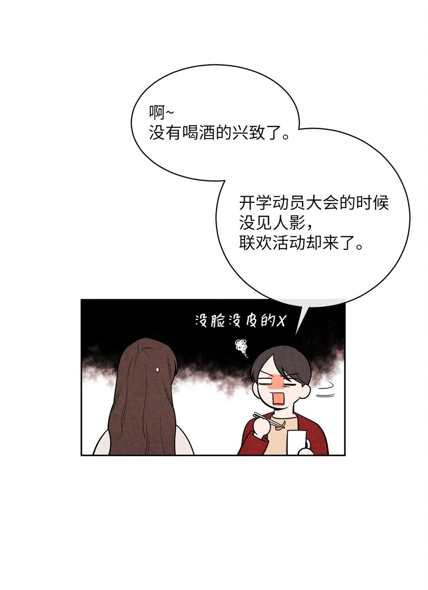 戀愛1+1 - 04 不小心還是有意爲之？(1/2) - 7