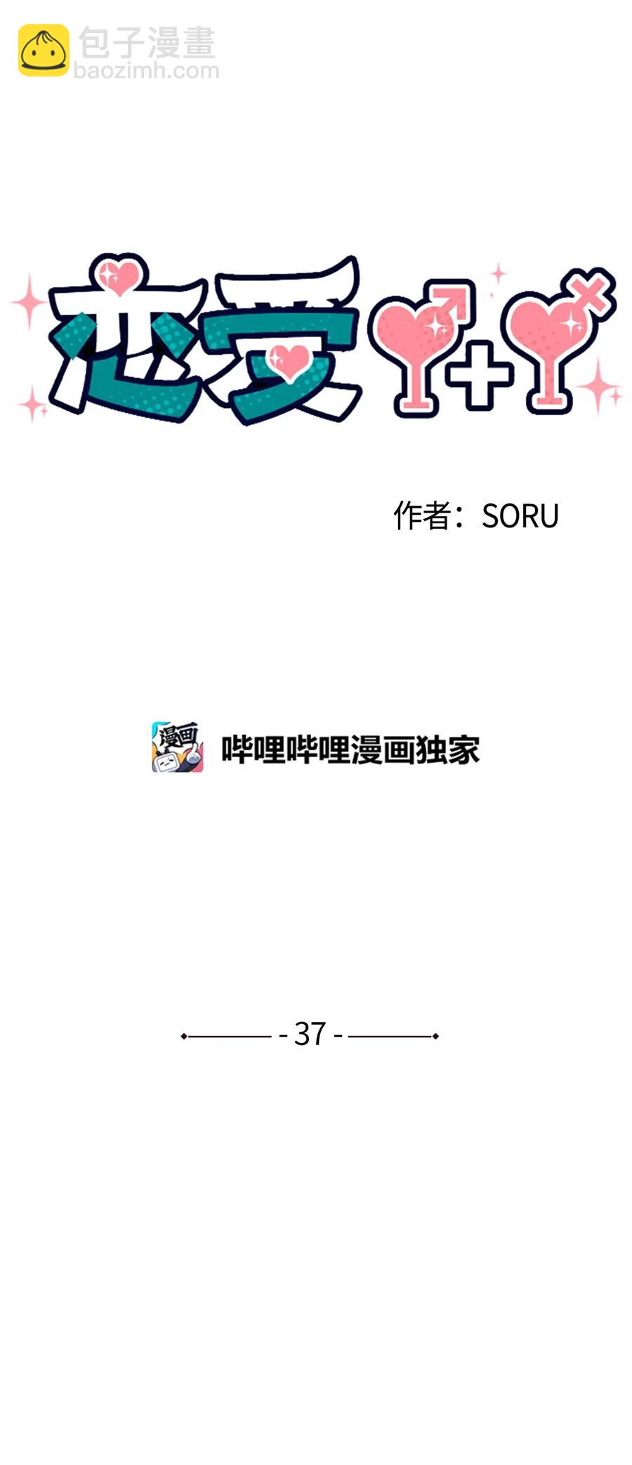 37 心动信号(1/2)-第36话