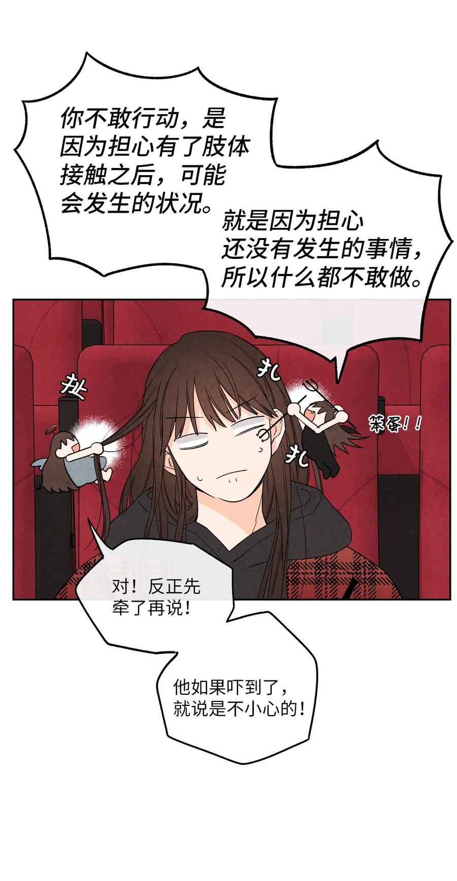 37 心动信号(1/2)-第36话