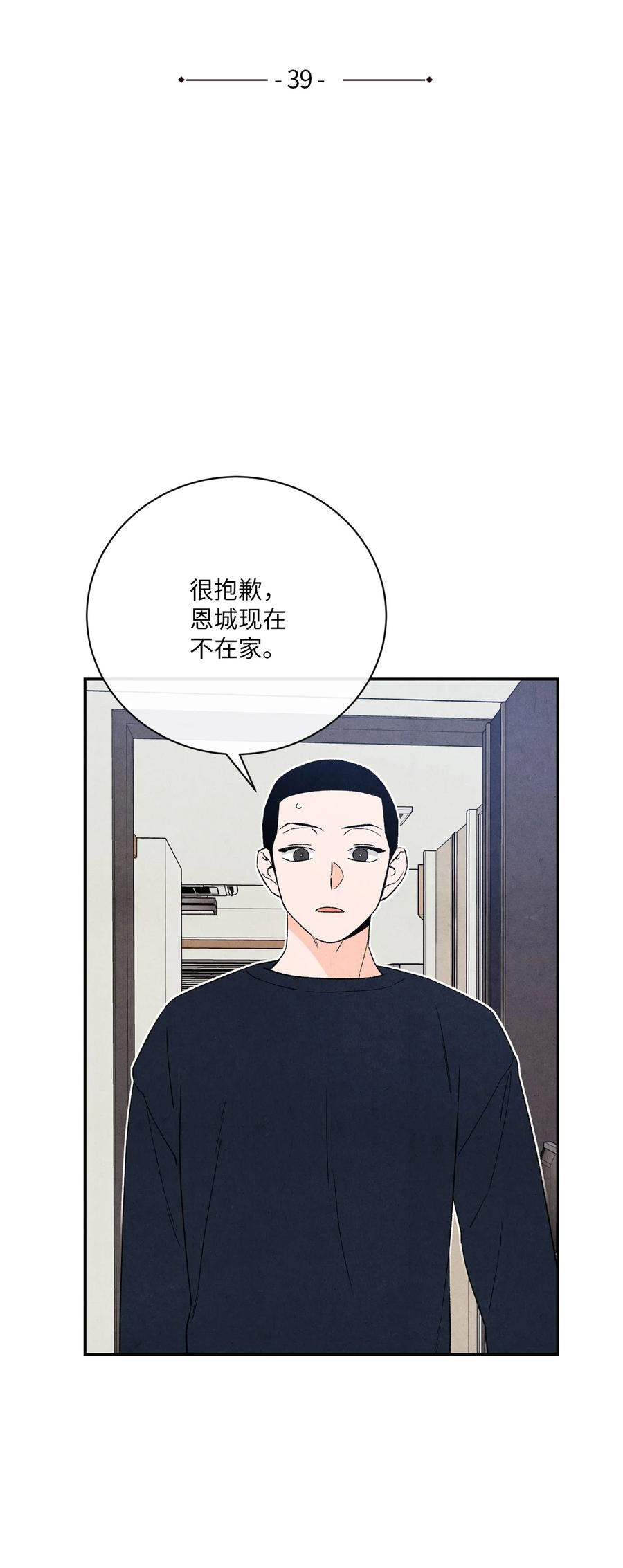 39 不要不打招呼就来找我(1/2)-第38话