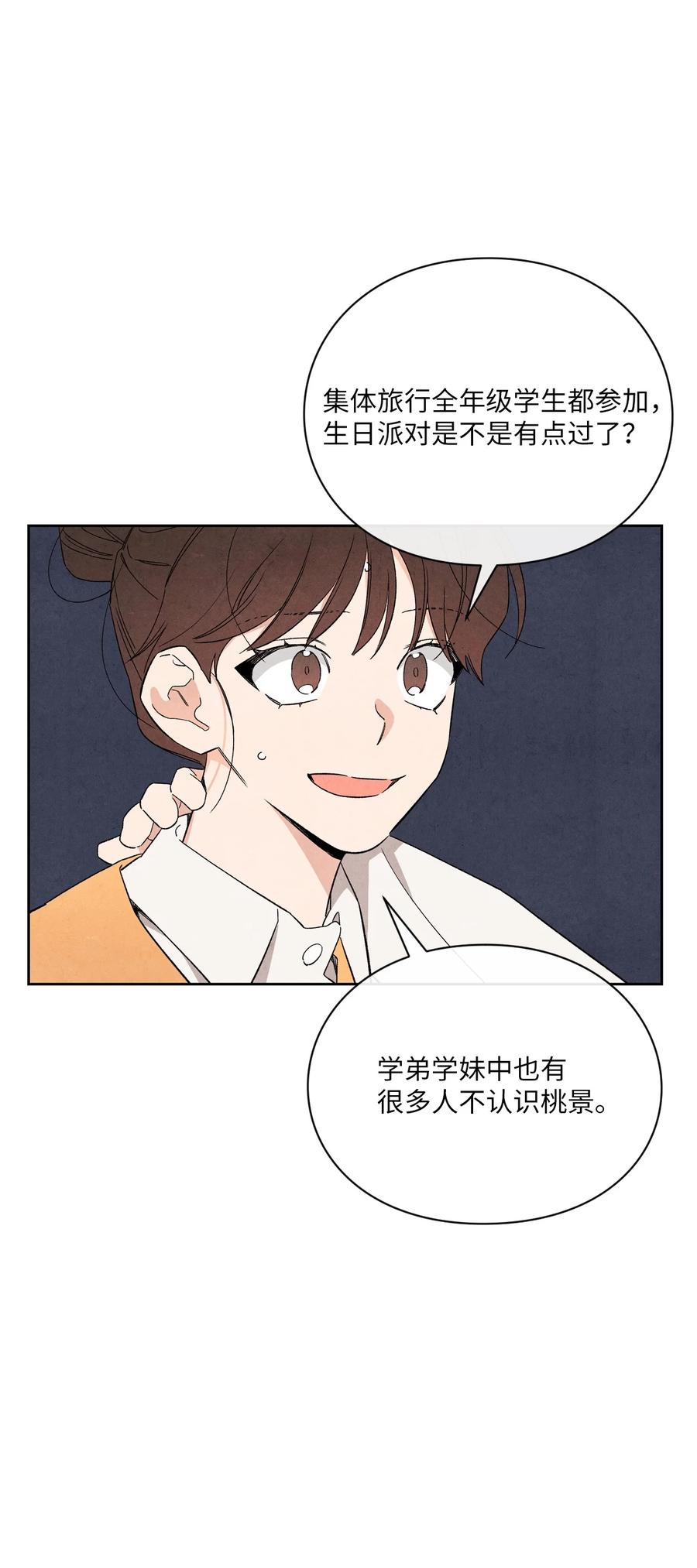 47 要是不那么好心(1/2)-第46话