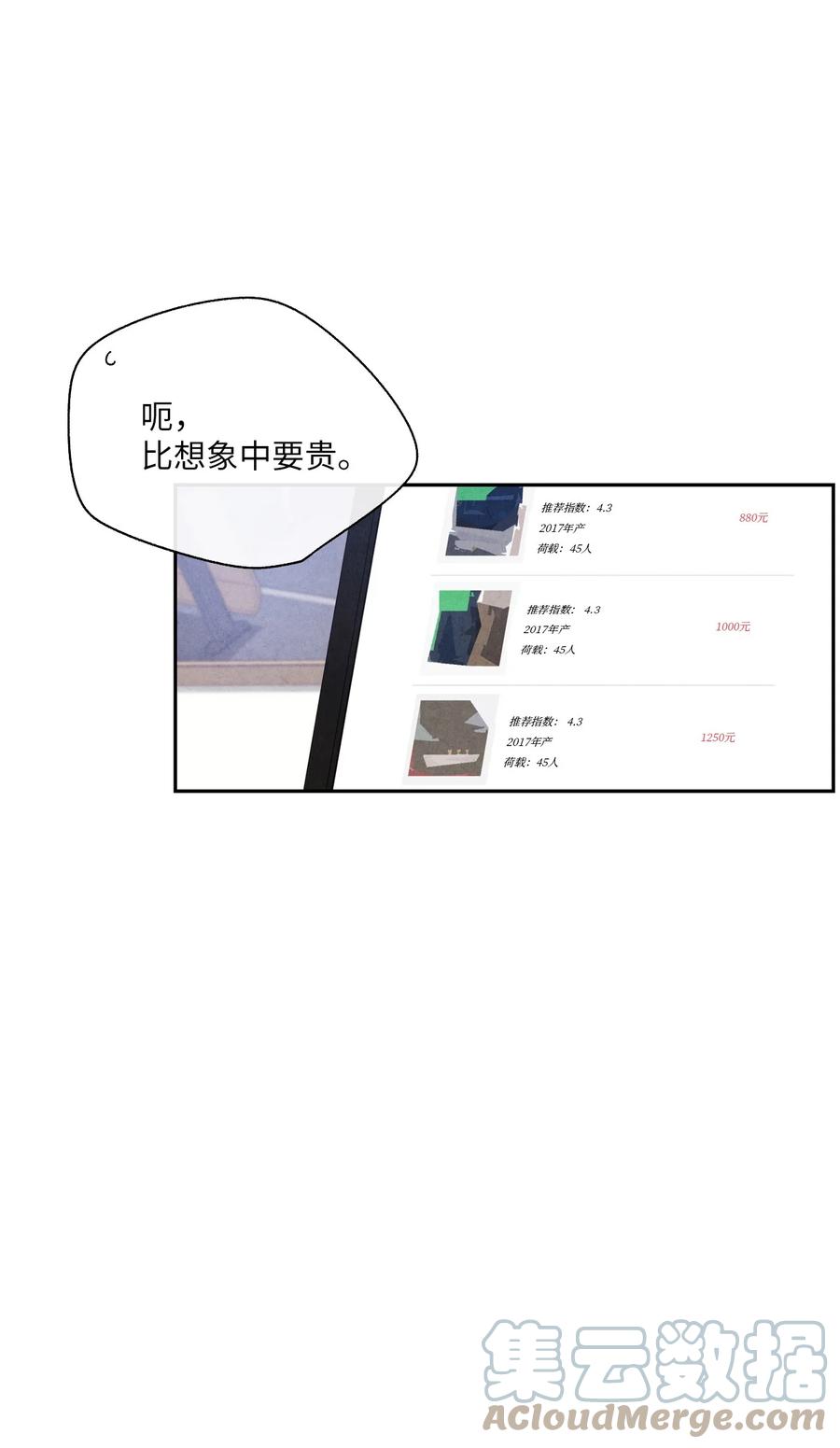 47 要是不那么好心(1/2)-第46话