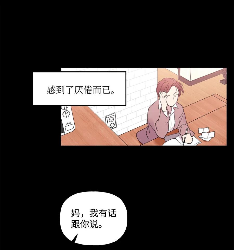 恋爱1_4 - 32 要说的话 - 6