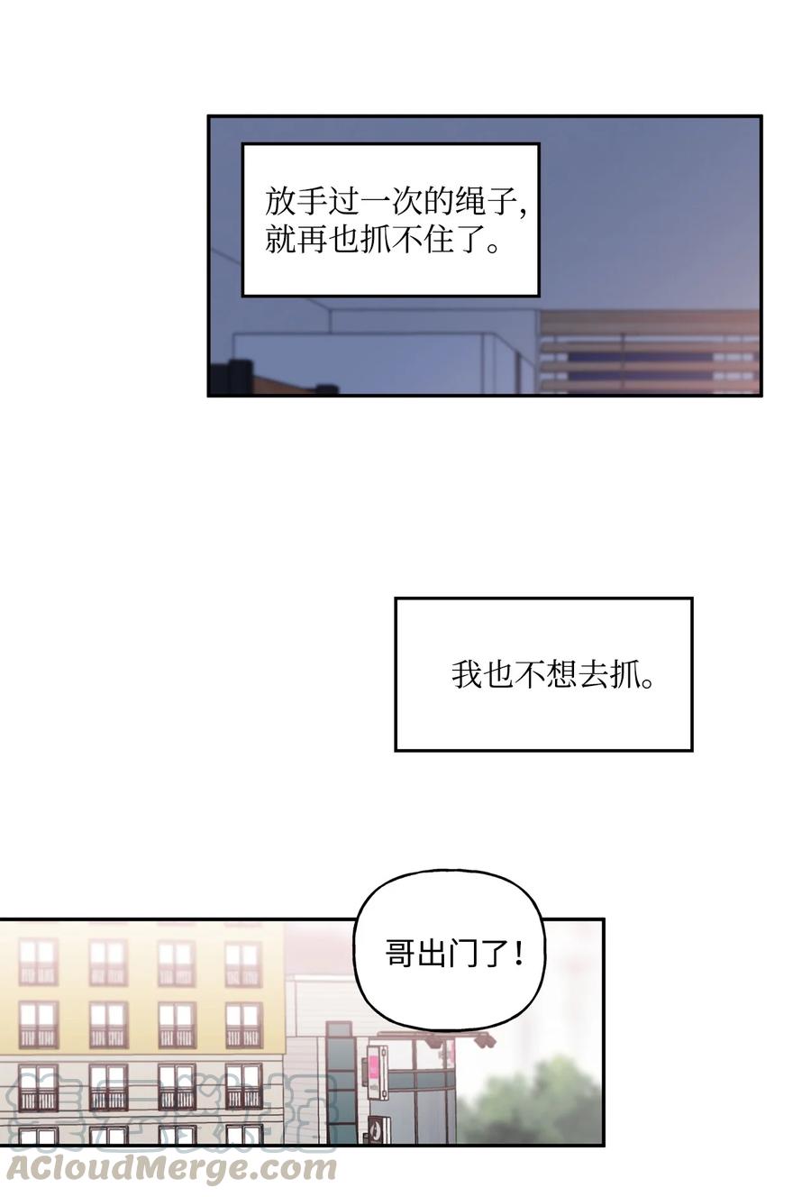 恋爱1_4 - 外传11 学会放弃 - 7