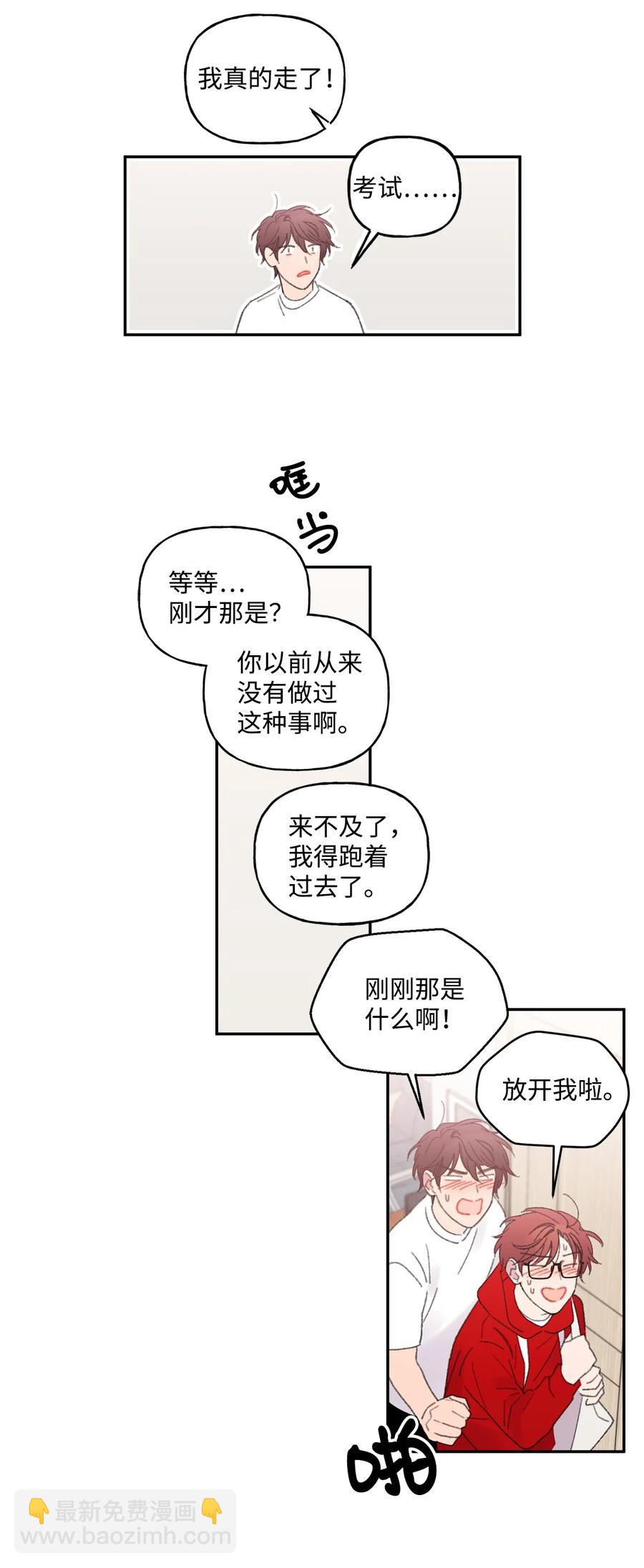 戀愛1_4 - 外傳11 學會放棄 - 2