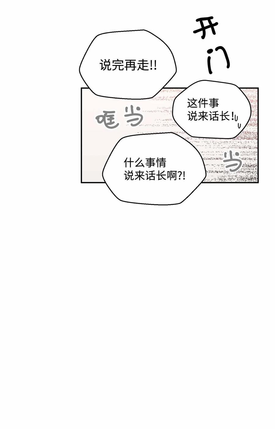 恋爱1_4 - 外传11 学会放弃 - 8