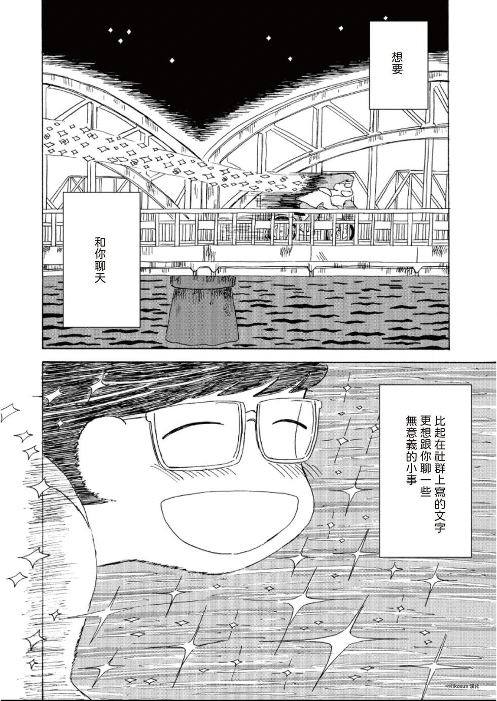 戀愛啊夢想啊點點點 - 第02話 - 5