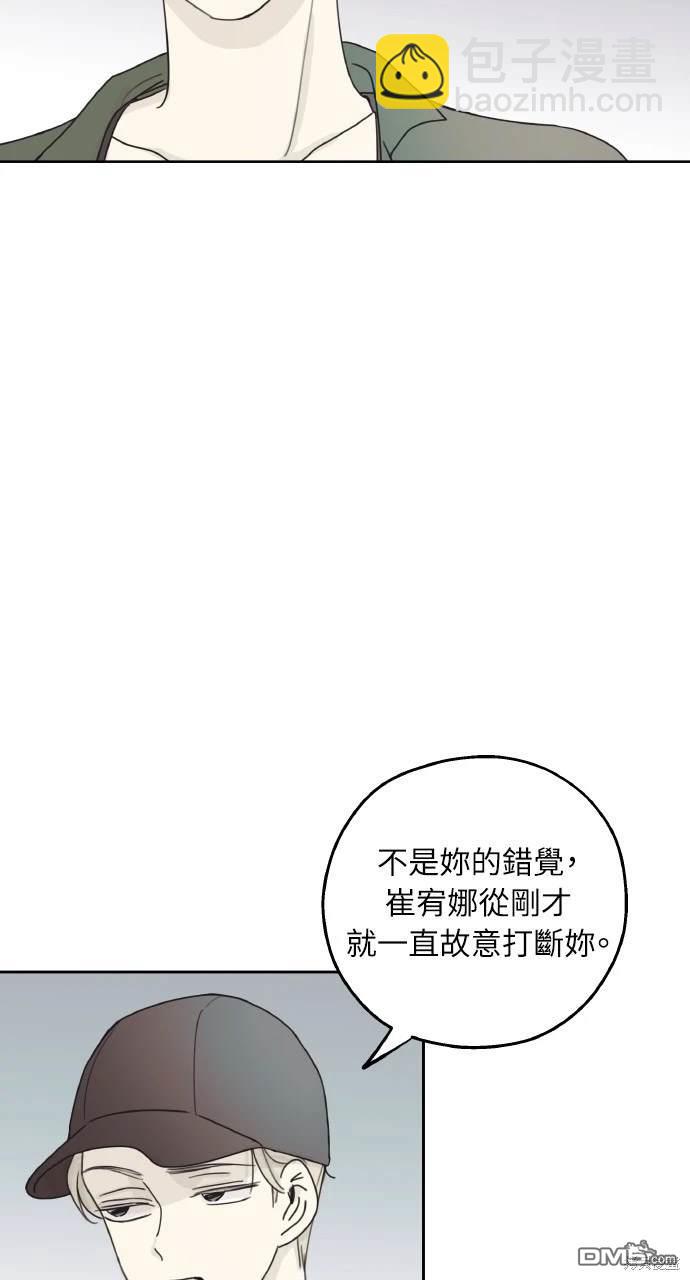 戀愛暗號002！ - 第10話(1/2) - 3