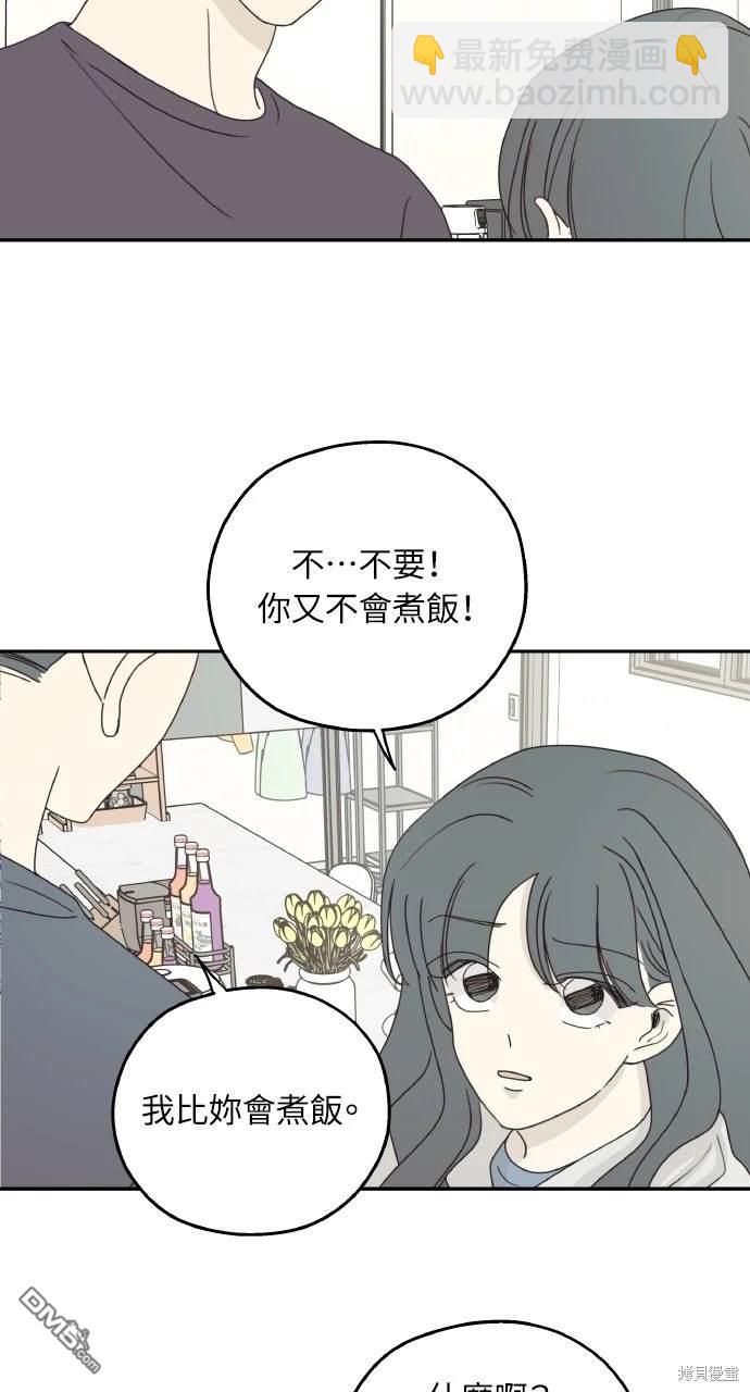 戀愛暗號002！ - 第20話(2/2) - 2