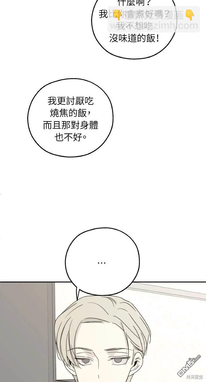 戀愛暗號002！ - 第20話(2/2) - 3