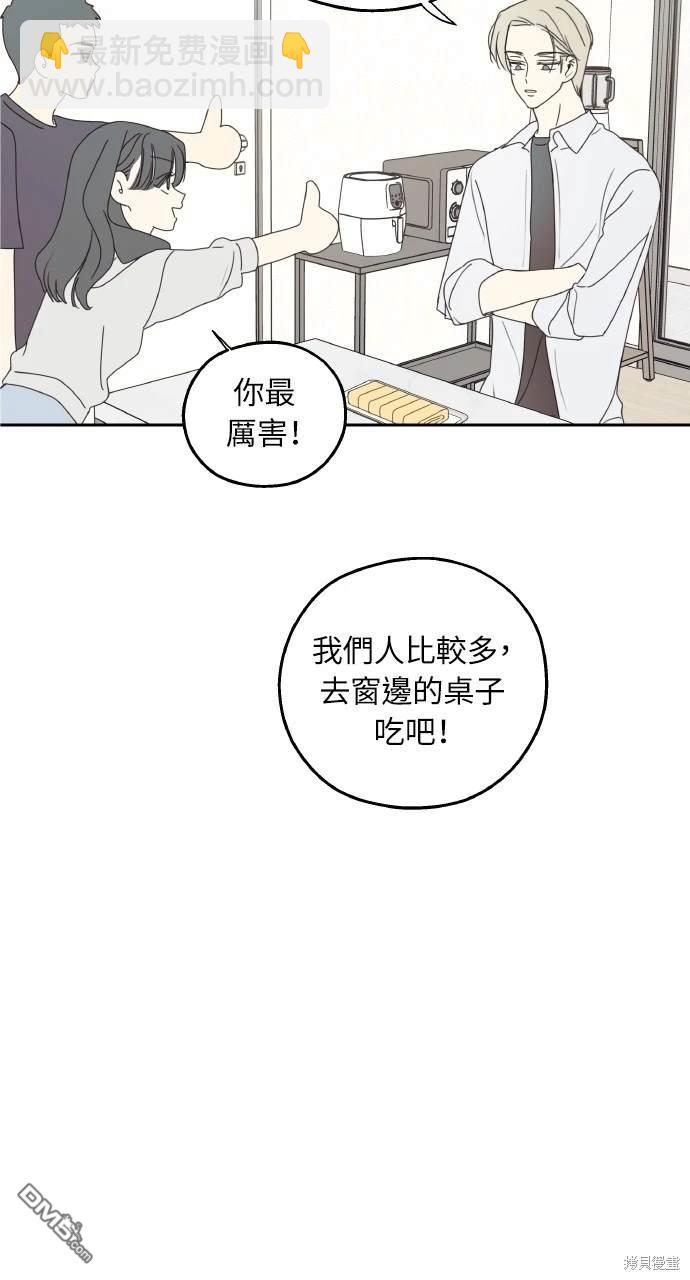 戀愛暗號002！ - 第20話(2/2) - 2