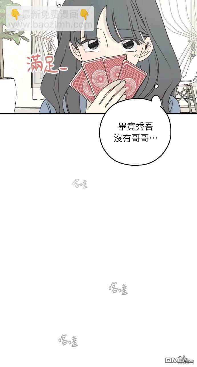 戀愛暗號002！ - 第20話(2/2) - 5