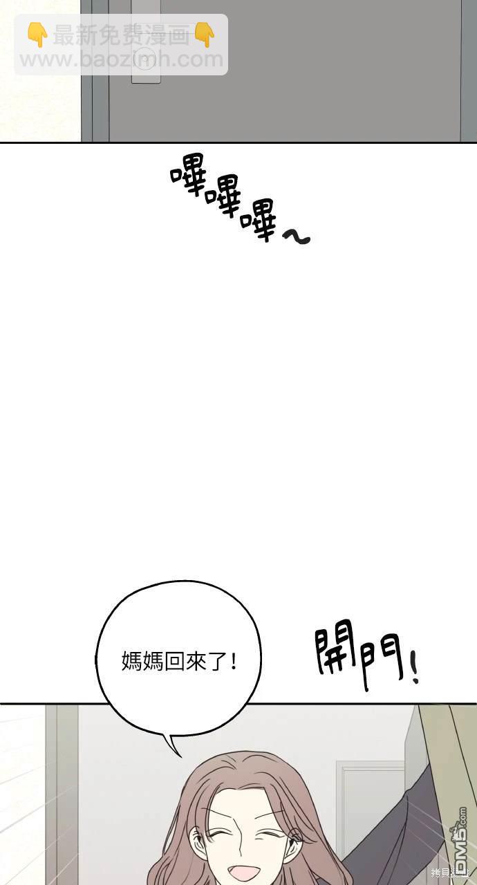 戀愛暗號002！ - 第20話(2/2) - 2