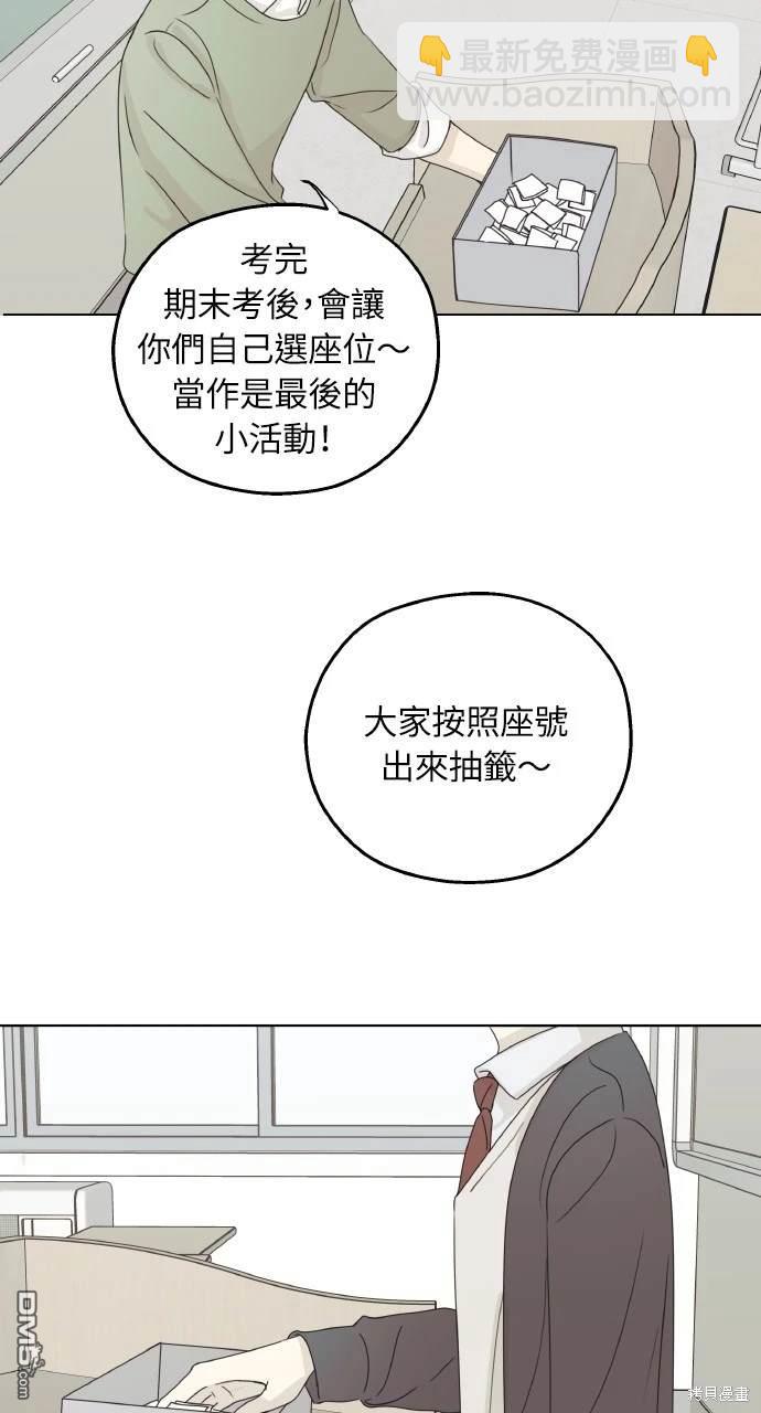 戀愛暗號002！ - 第24話(2/2) - 2