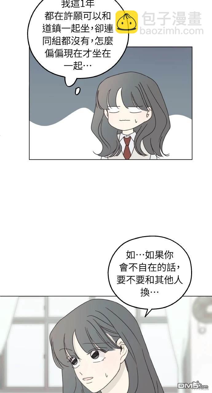戀愛暗號002！ - 第24話(2/2) - 4