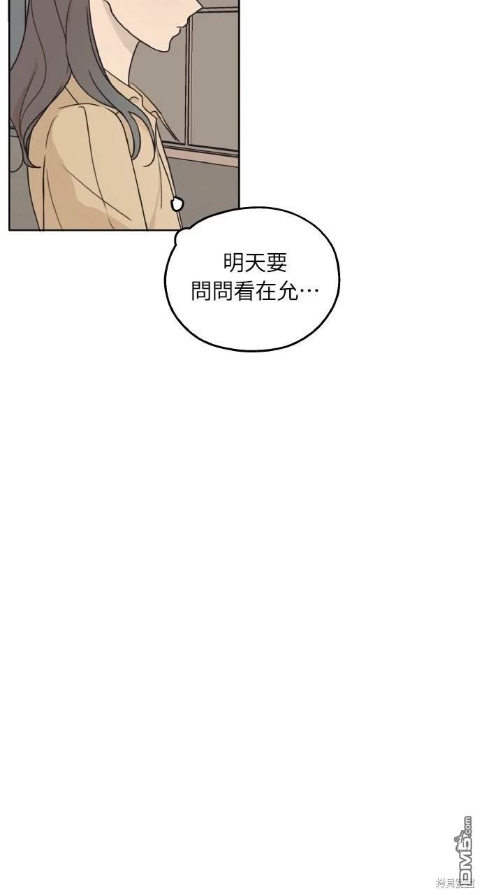 恋爱暗号002！ - 第4话(1/2) - 4