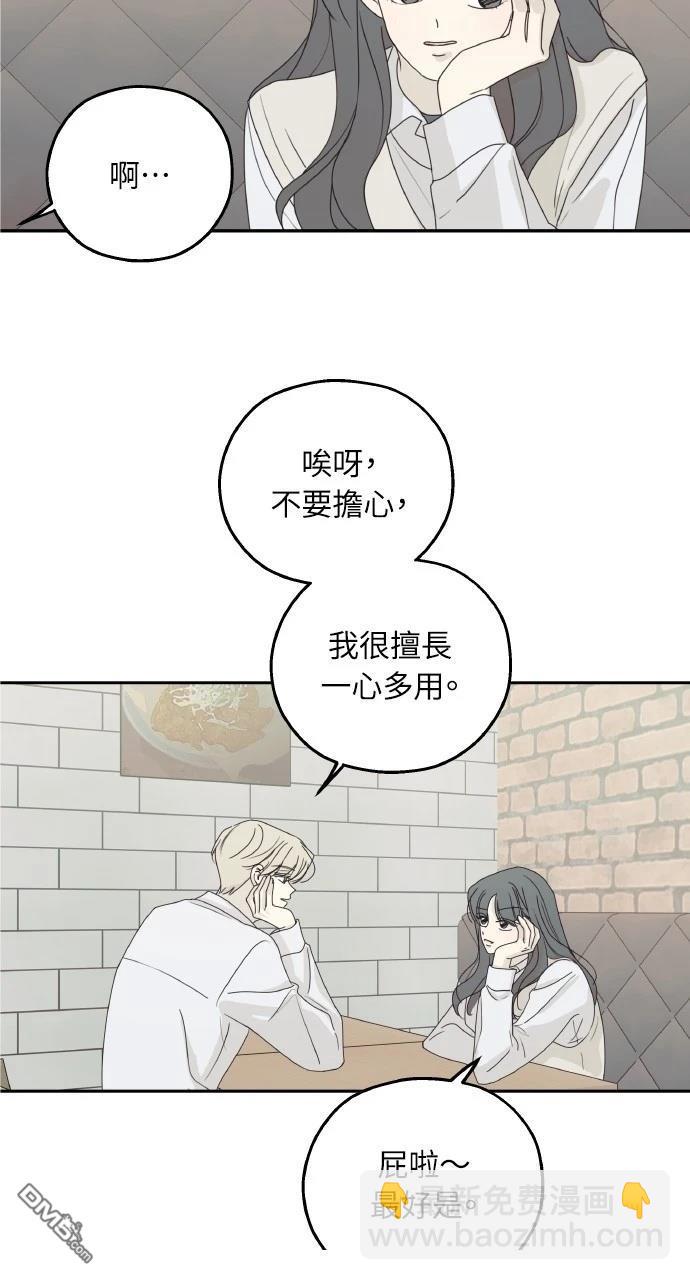 戀愛暗號002！ - 第42話(1/2) - 6
