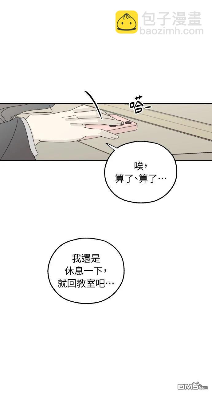 戀愛暗號002！ - 第47話(1/2) - 7
