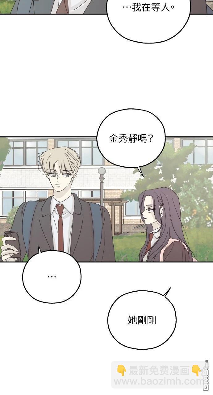 戀愛暗號002！ - 第51話(1/2) - 5