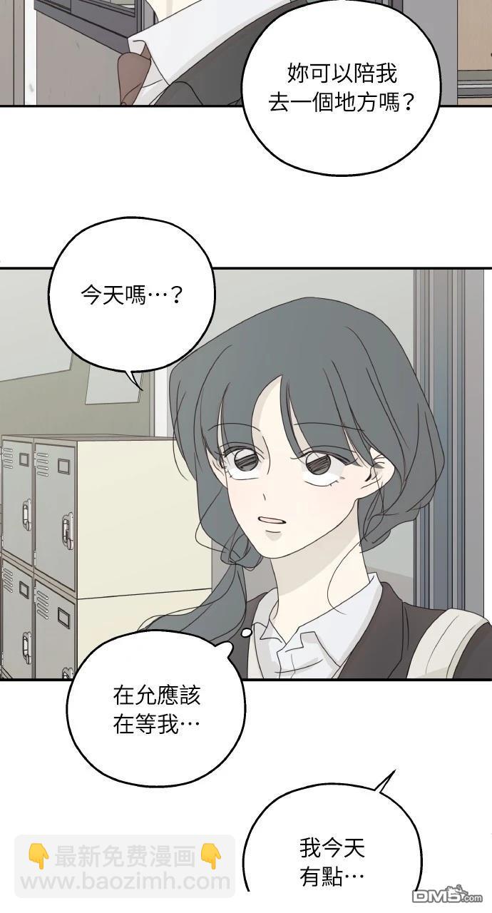 戀愛暗號002！ - 第51話(1/2) - 4