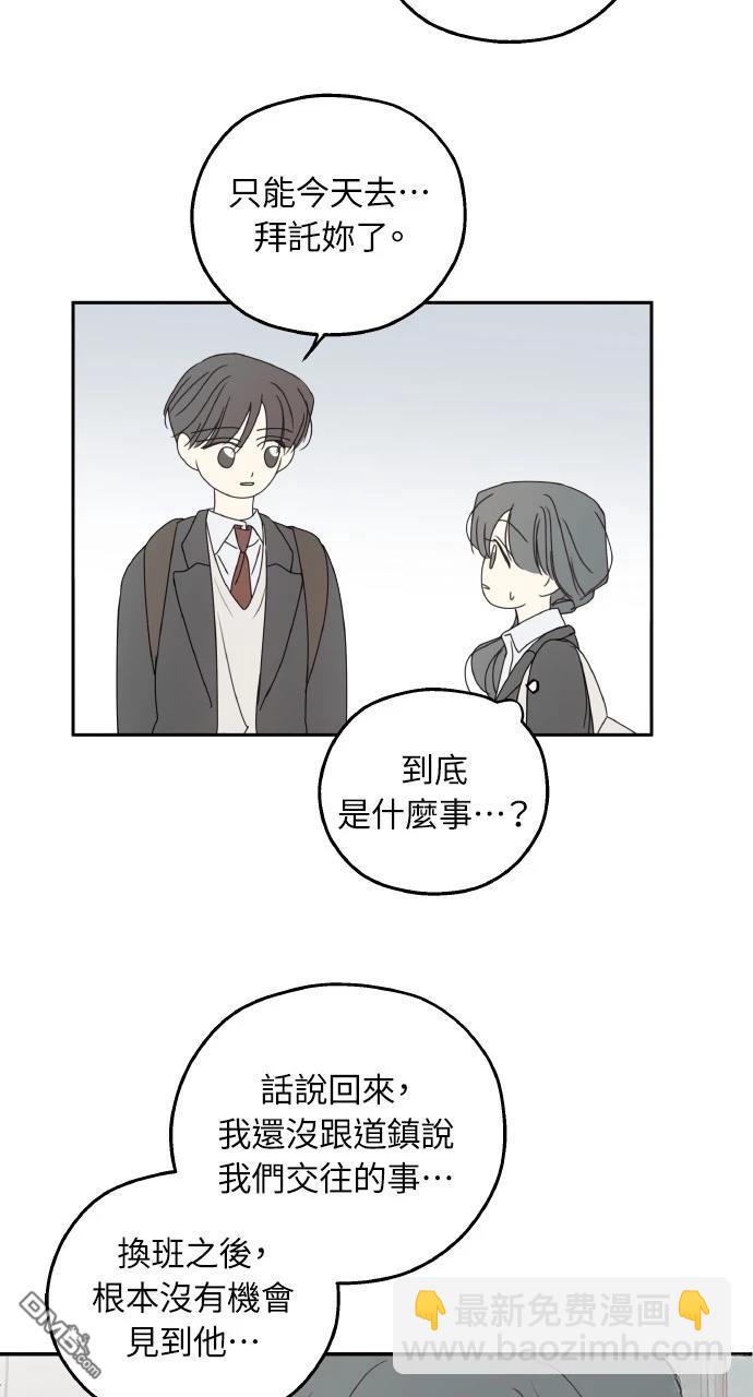 戀愛暗號002！ - 第51話(1/2) - 5