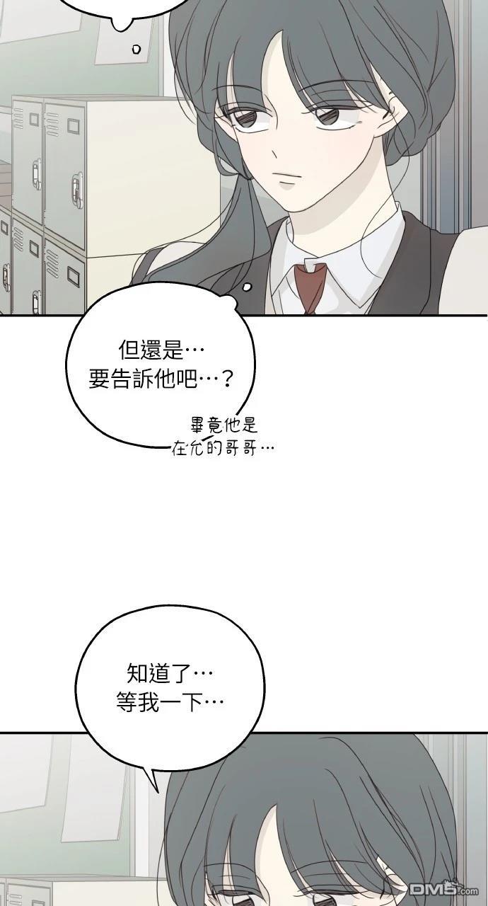 戀愛暗號002！ - 第51話(1/2) - 6