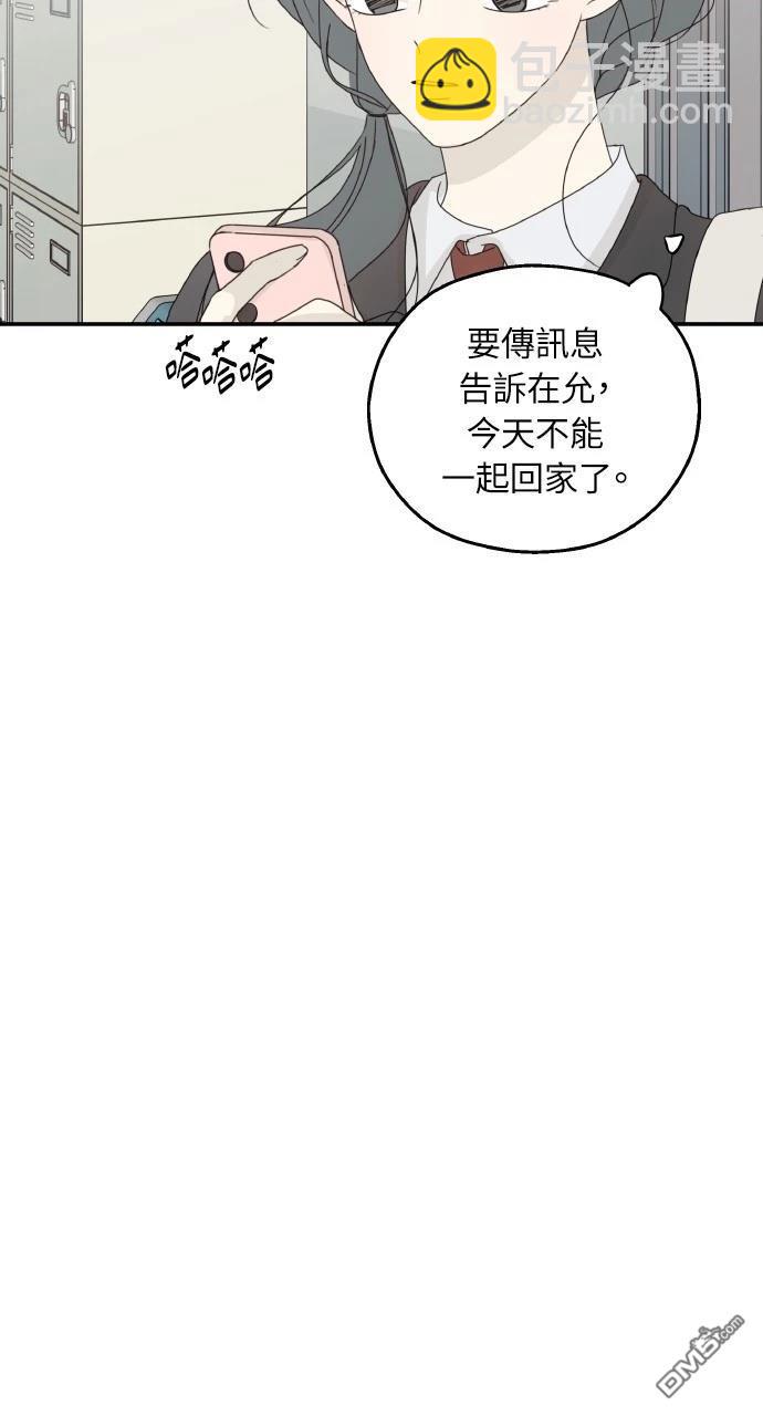 戀愛暗號002！ - 第51話(1/2) - 7