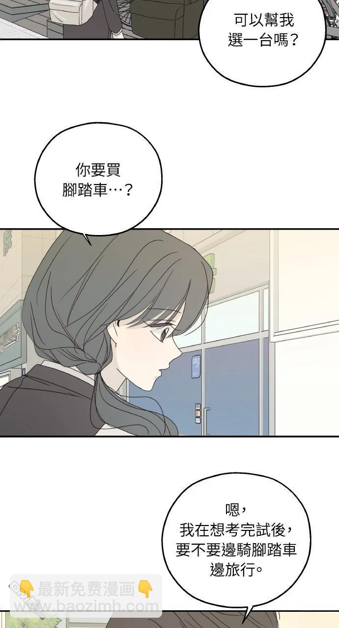 戀愛暗號002！ - 第51話(1/2) - 2