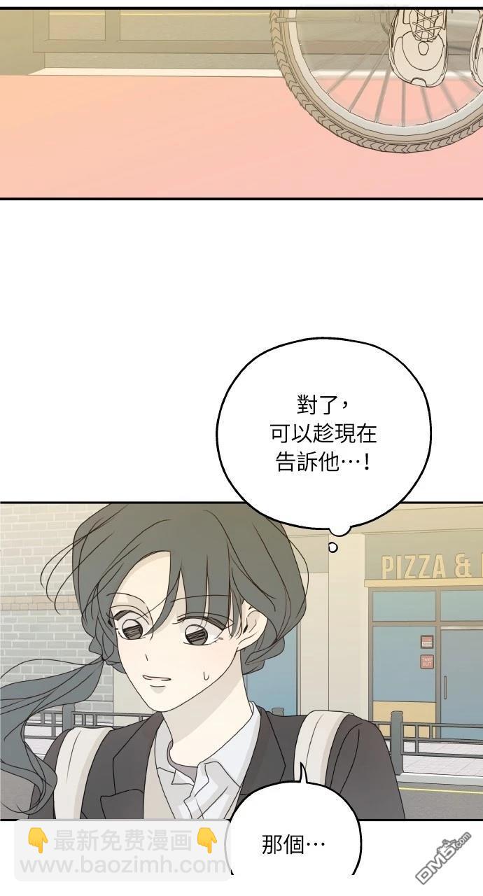 戀愛暗號002！ - 第51話(1/2) - 2