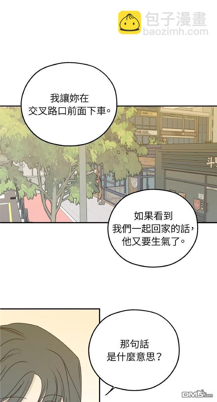 戀愛暗號002！ - 第51話(1/2) - 6