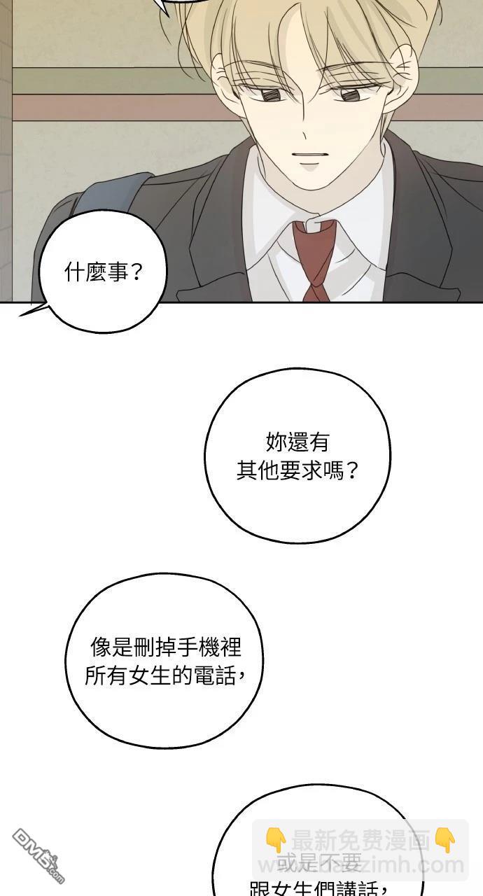 戀愛暗號002！ - 第51話(1/2) - 3