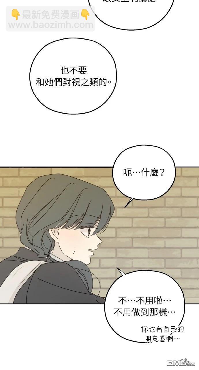 戀愛暗號002！ - 第51話(1/2) - 4